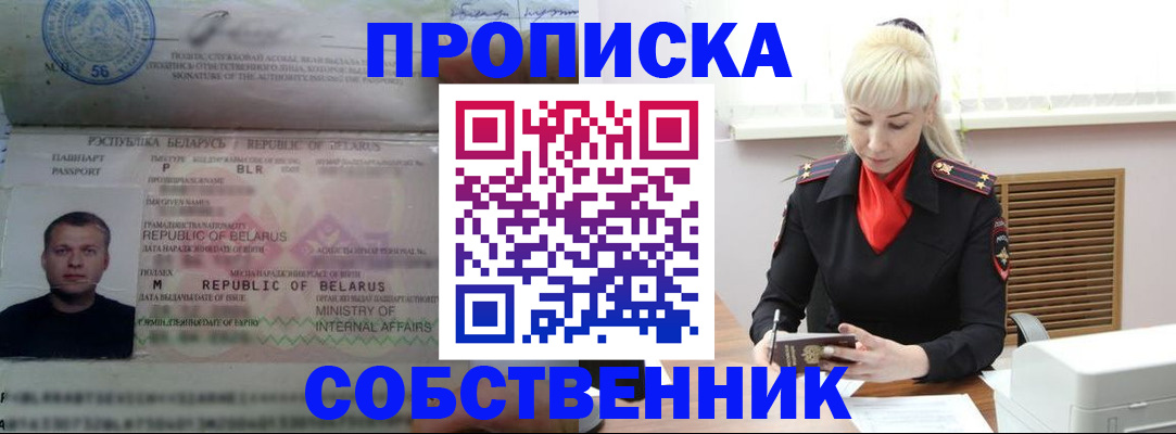 прописка для работы в Муроме